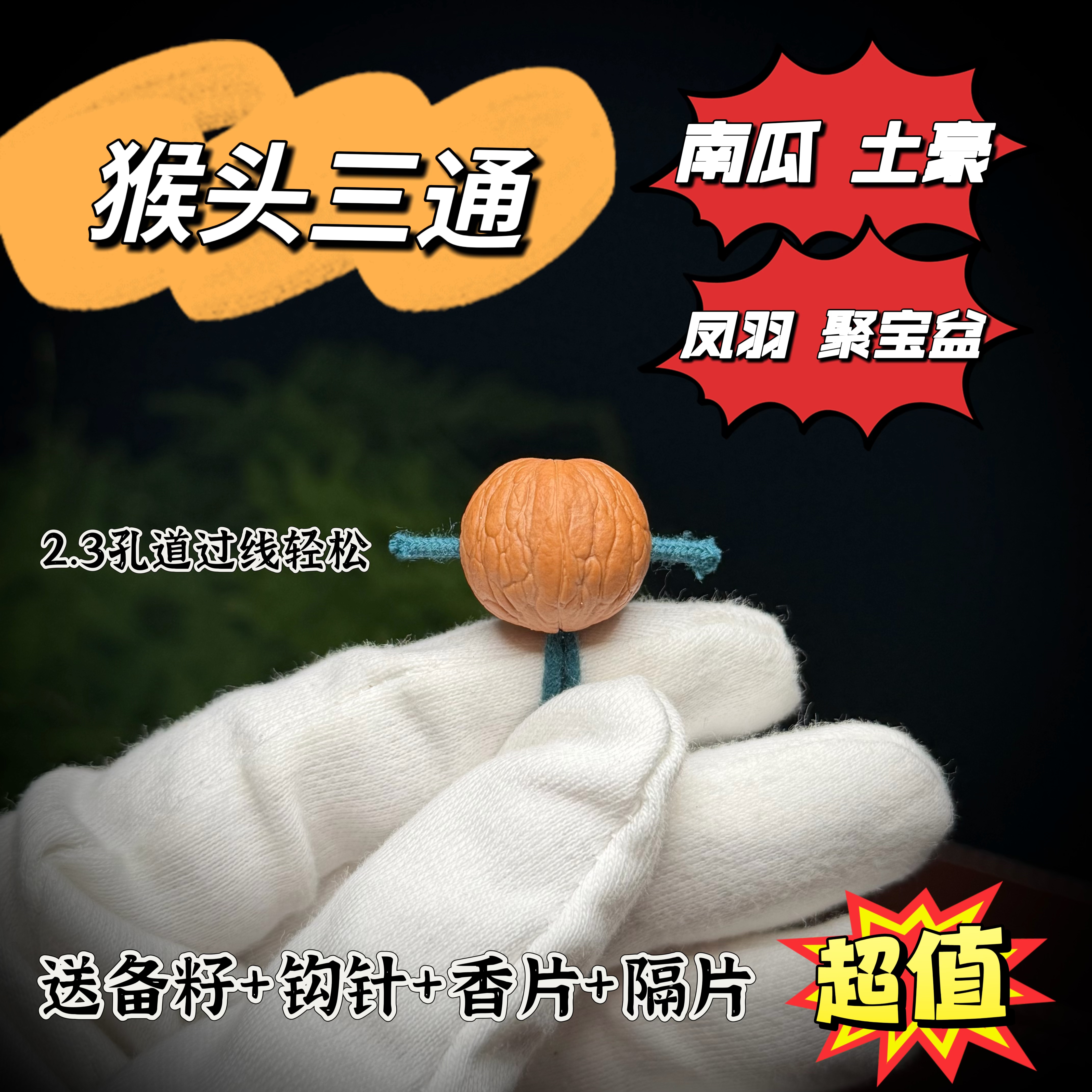「古悟」猴头聚宝盆南瓜凤羽土豪三通【顺丰包邮】