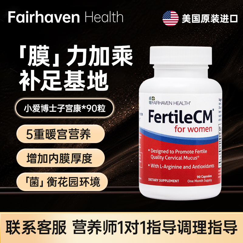 小爱博士美国进口子宫康胶囊备孕大龄祈育营养优宫宝维生素C 90粒