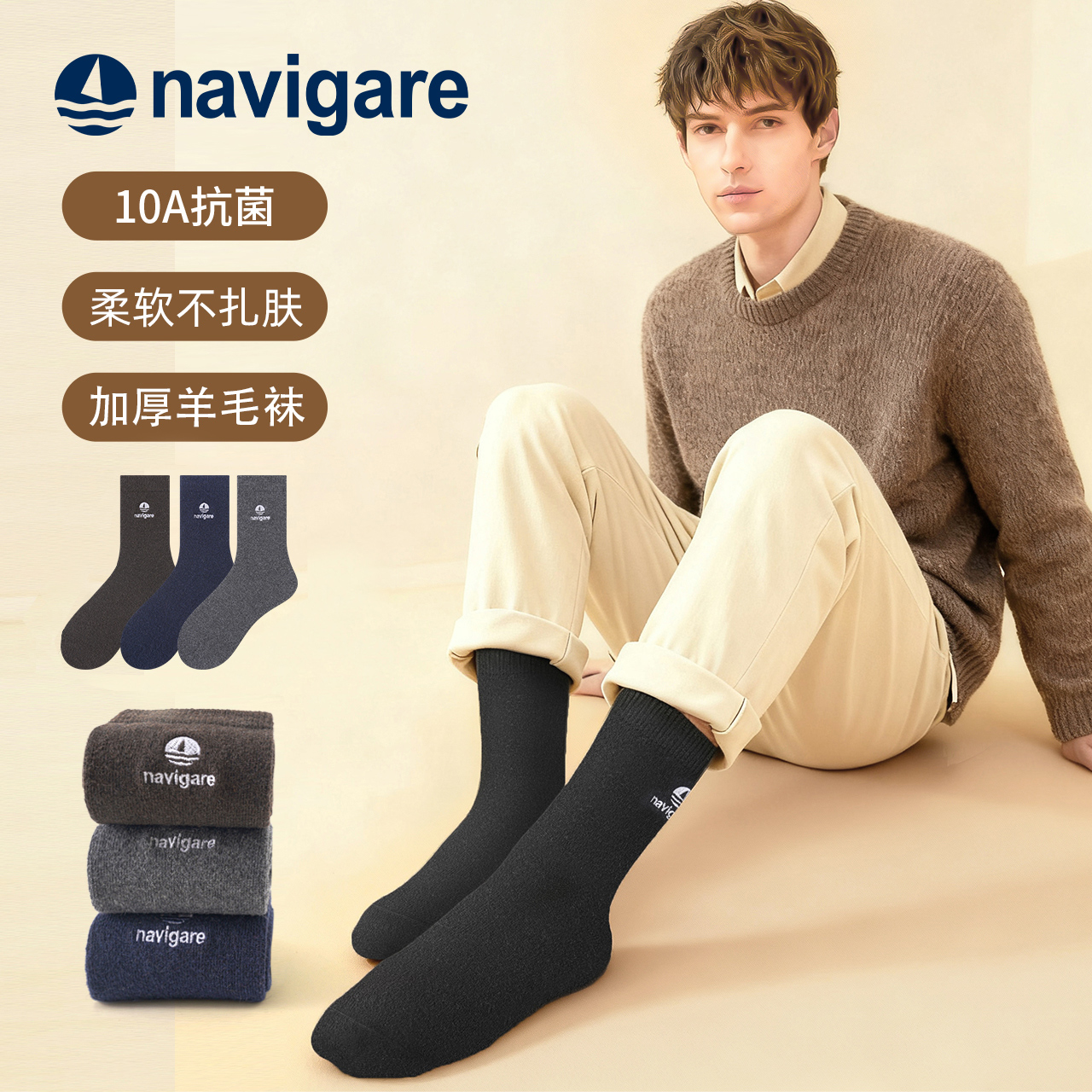 Navigare/纳维凯尔男女款小帆船中筒抗菌防臭保暖加厚秋冬羊毛袜
