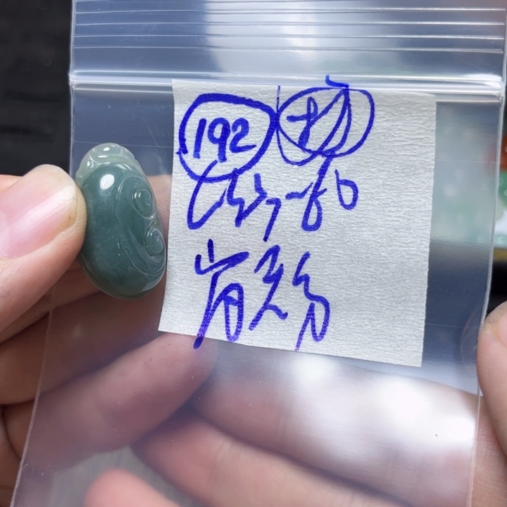 定制翡翠未镶嵌肖*爷