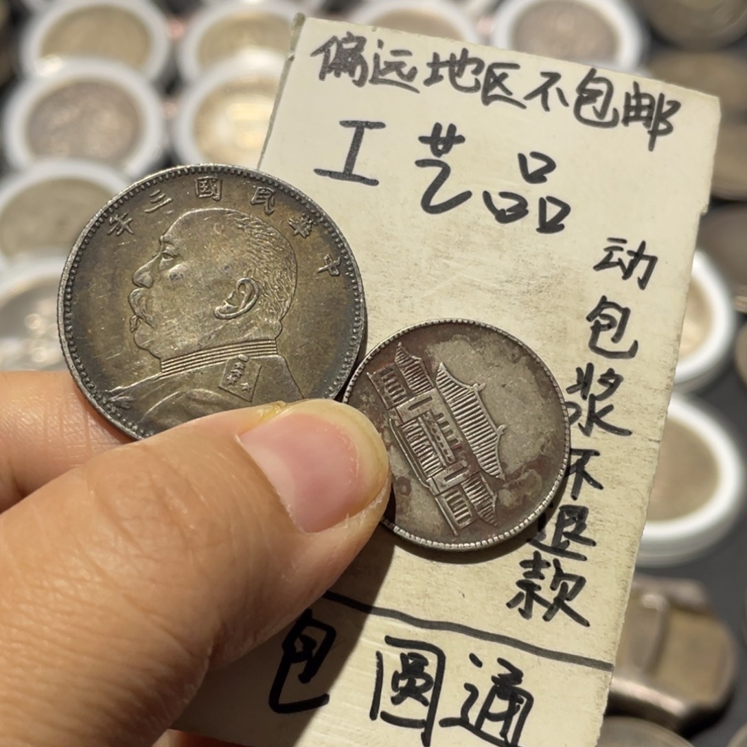 流***夏银币工艺品银币耗子