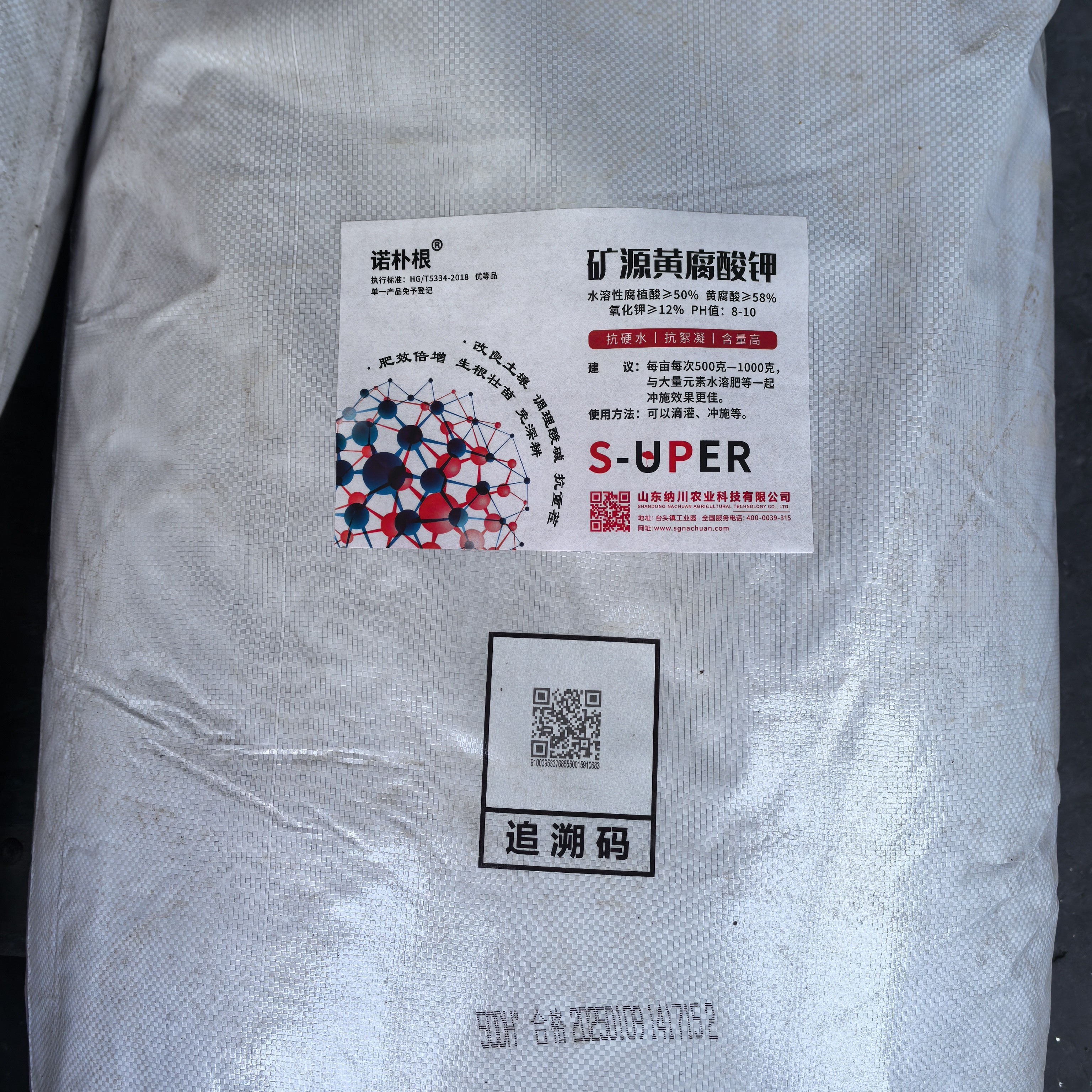 矿源黄腐酸钾，一袋25公斤，抗硬水抗絮凝闪溶