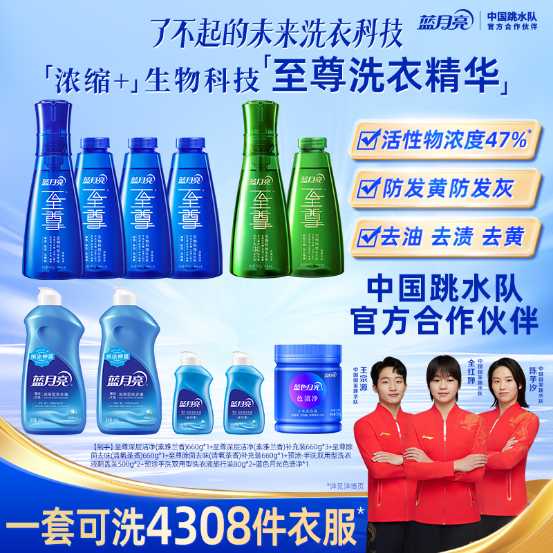 蓝月亮至尊洗衣精华浓缩洗衣液 强效去污去油去色渍