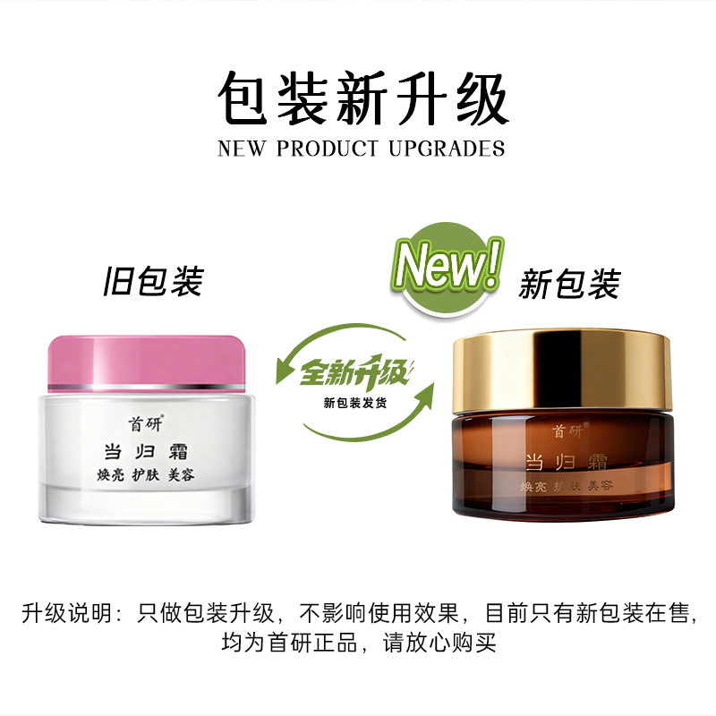 首研当归霜氨甲环酸角鲨烷非祛黄去黄气暗沉当归养颜滋润保湿面霜