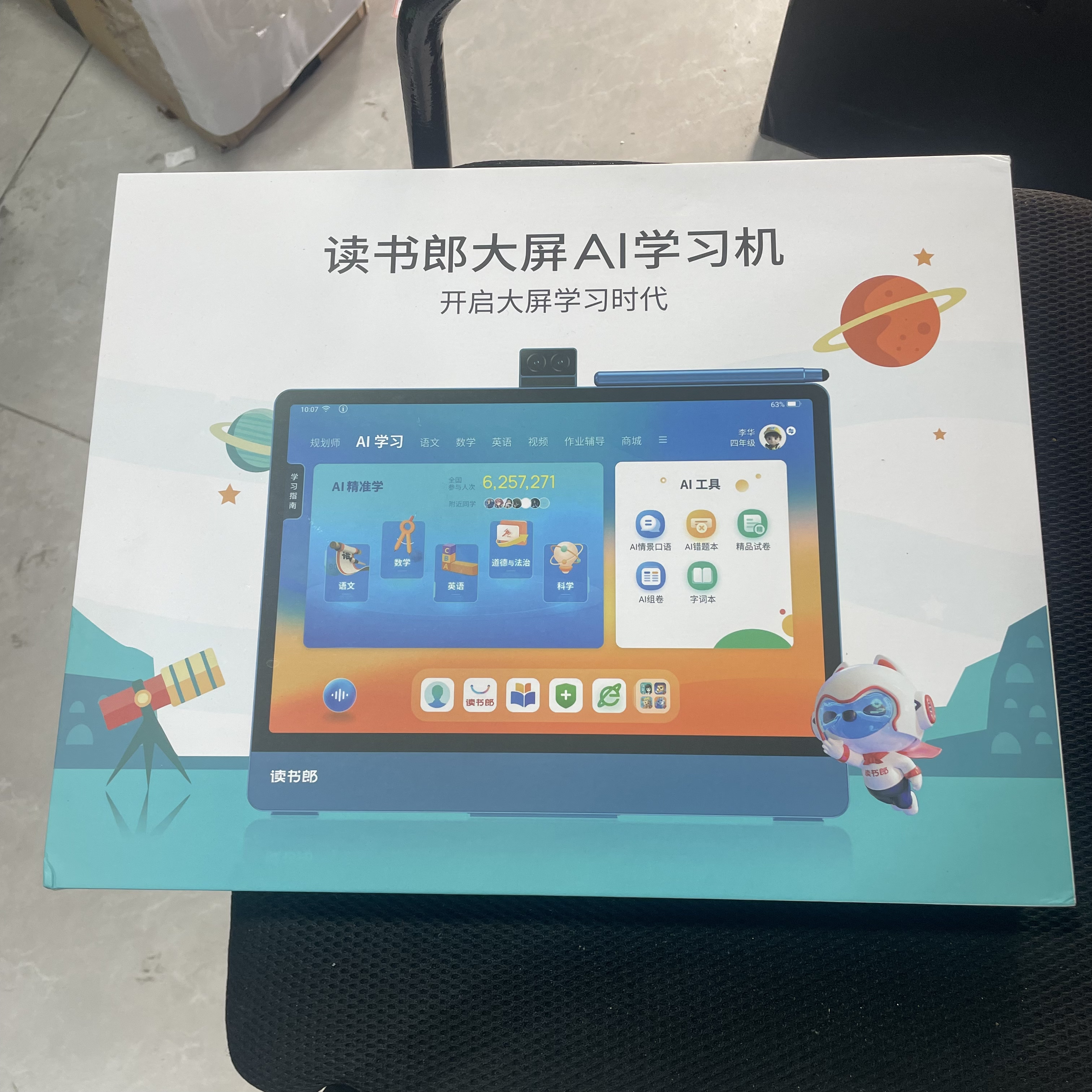 未拆封 读书郎 读书朗大屏AI学习机RBF22B16
