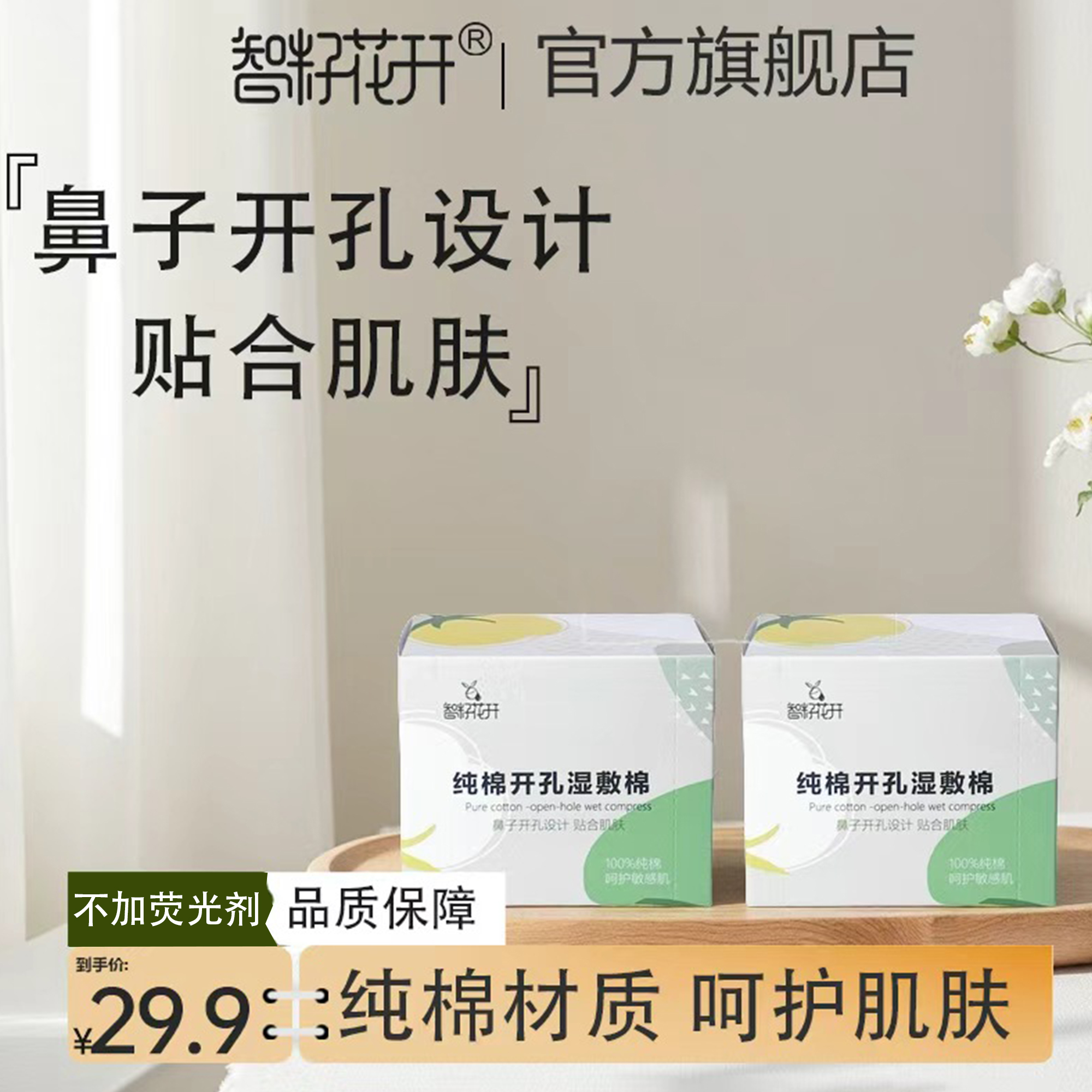 【智籽花开】湿敷棉护肤湿敷轻薄省水可拉伸干湿两用
