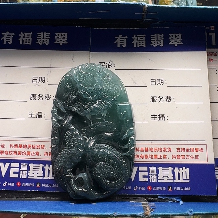 翡翠未镶嵌颈饰龙牌