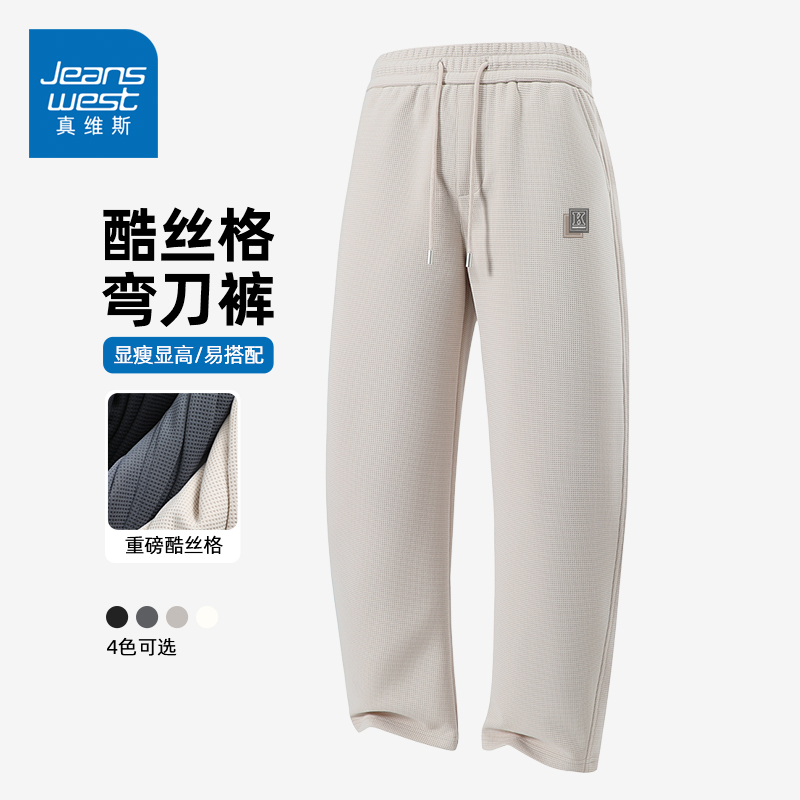 真维斯重磅阔腿弯刀裤子男款春秋新款宽松日常通勤风潮流休闲长裤