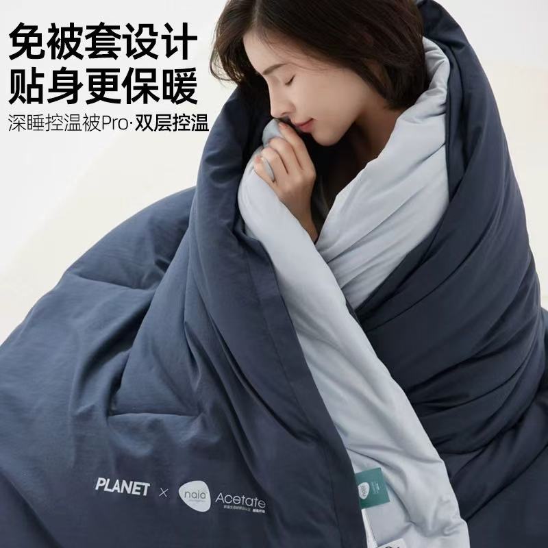 星球酒店【深睡控温被PRO-四季被】双层控温被春秋冬款被子保暖锁温