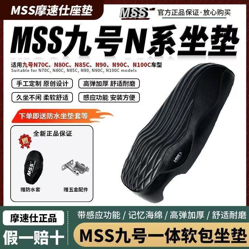 正品九号mss座垫九号N系列N85c/N70c/N80c/N90一体座超软坐垫