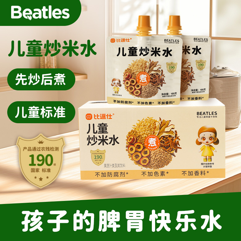 比逗仕儿童炒米水炒米茶陈皮山楂麦芽佛手消消快乐水
