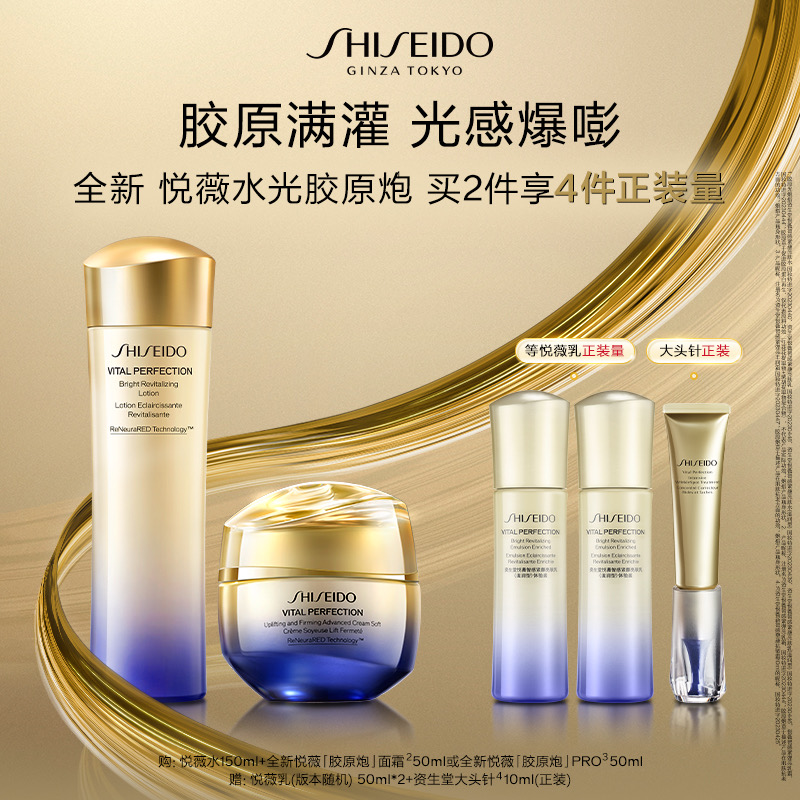SHISEIDO/资生堂胶原光炮水霜护肤组合套装，保湿紧实补胶原