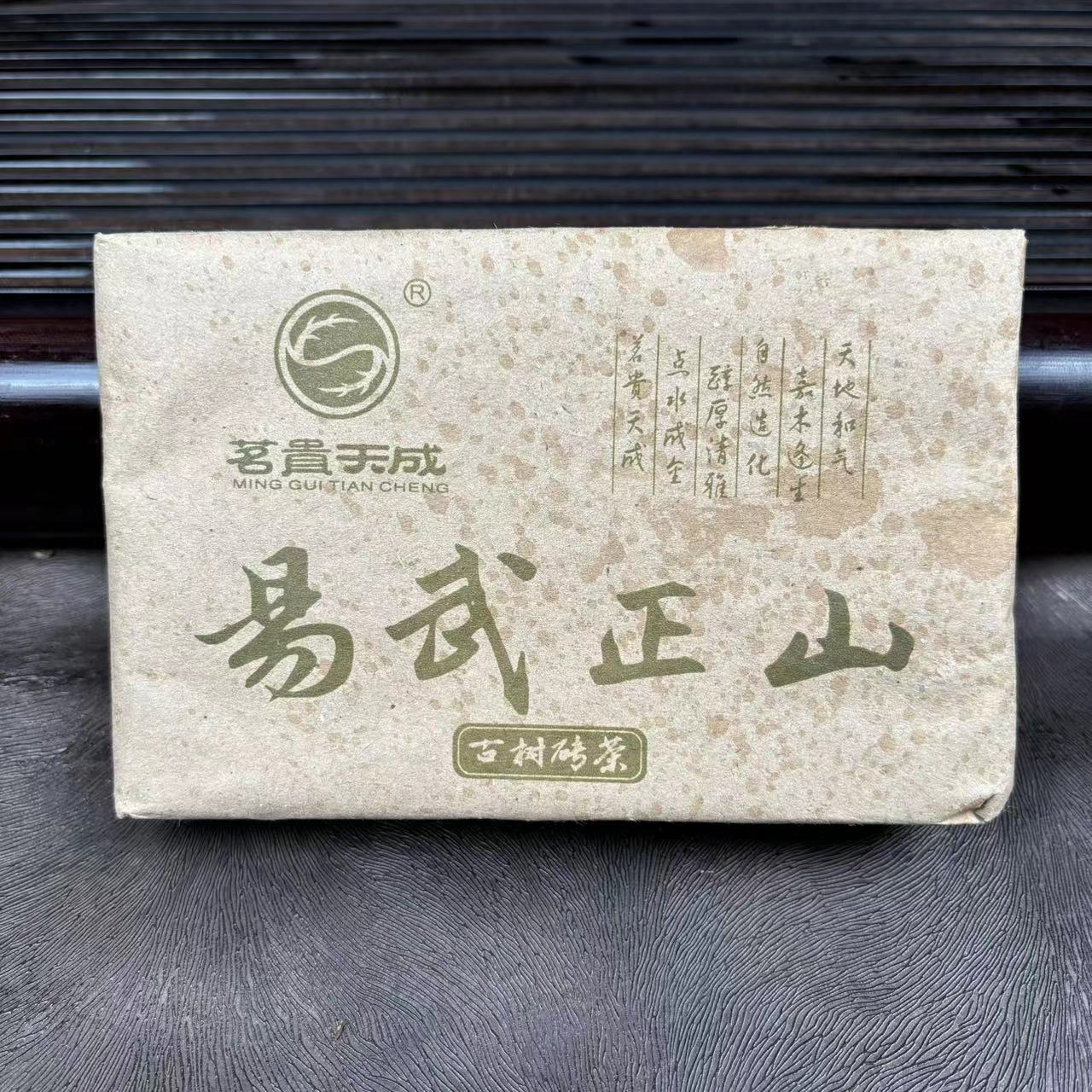 【2006年】易武正山古树茶砖250g 陈韵普洱