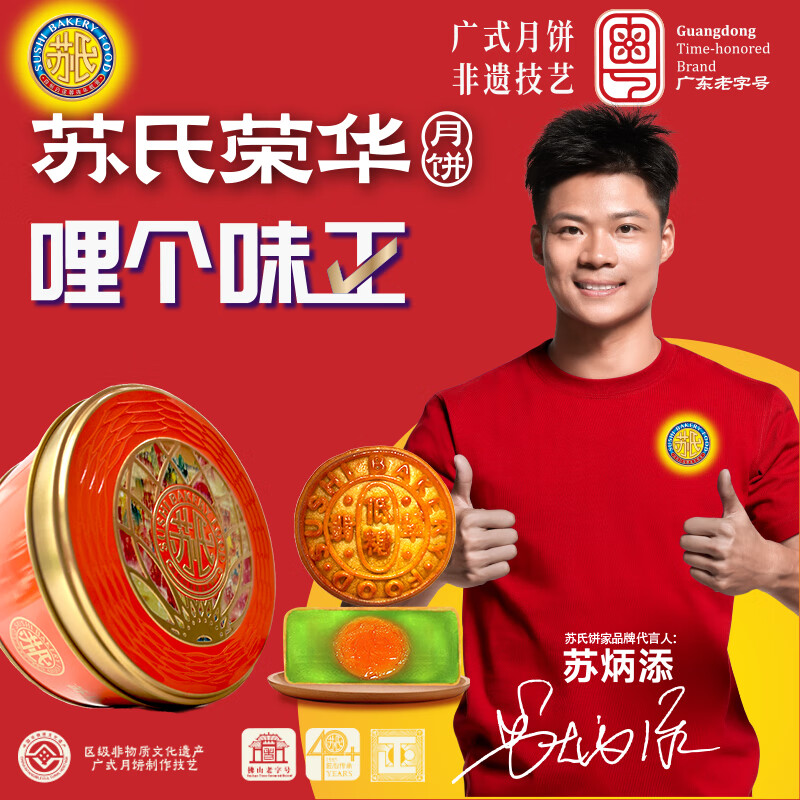苏氏荣华月饼低糖蛋黄白莲蓉金翡翠铁盒装单个中秋节送礼团购员工