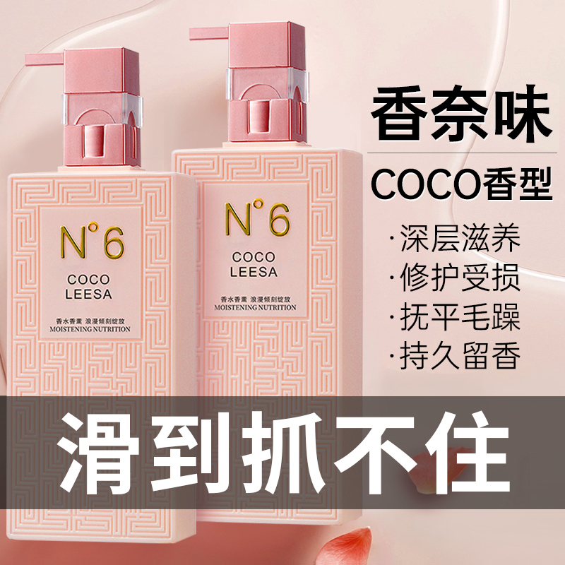 COCO香水护发素深层修护干枯毛躁持久留香控油控油去屑洗护香氛