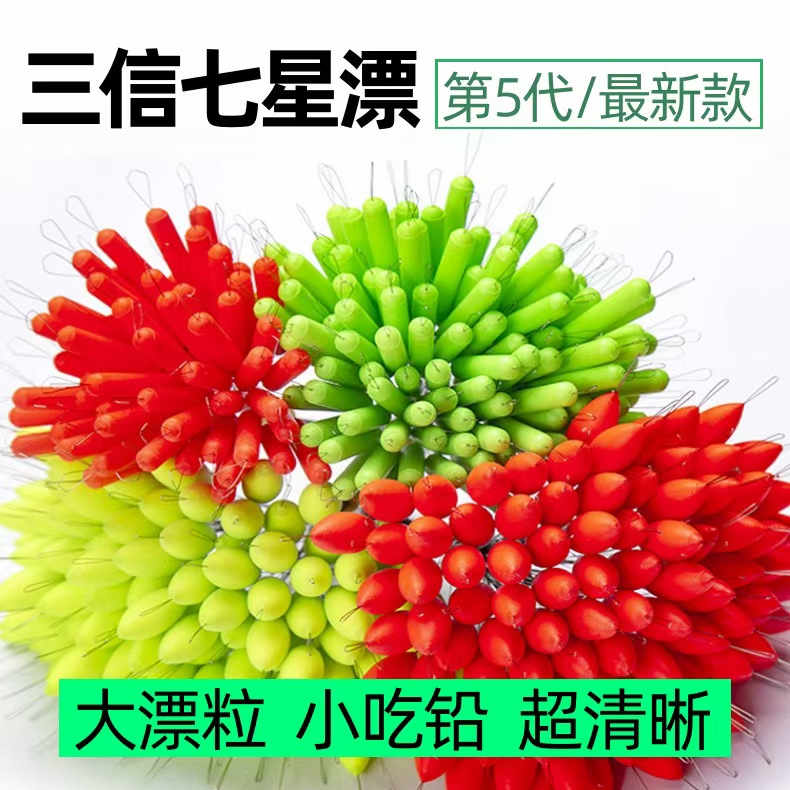 配套三信七星浮漂