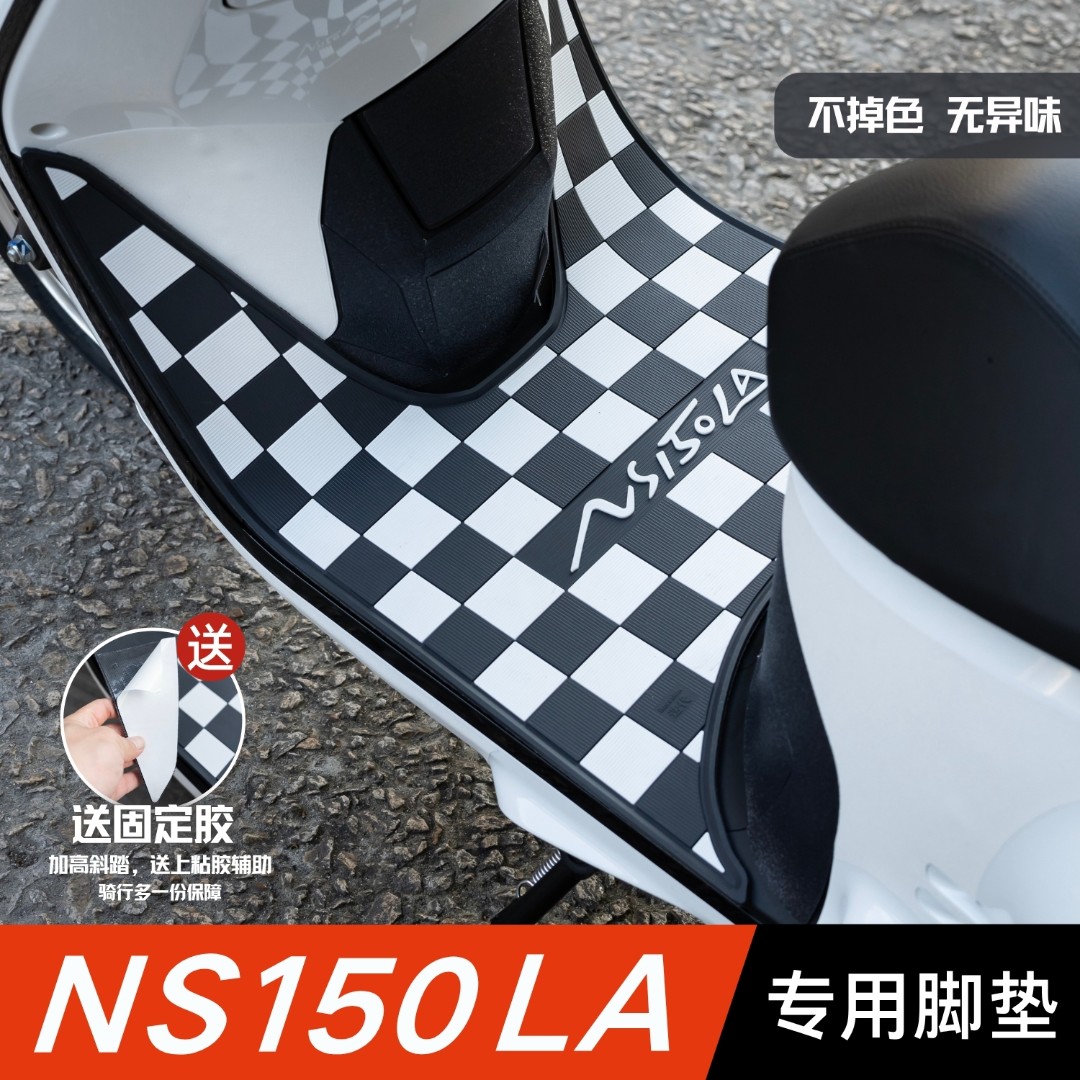 适用本田NS150LA脚垫摩托车改装配件脚踏垫新大洲本田ns150la脚垫