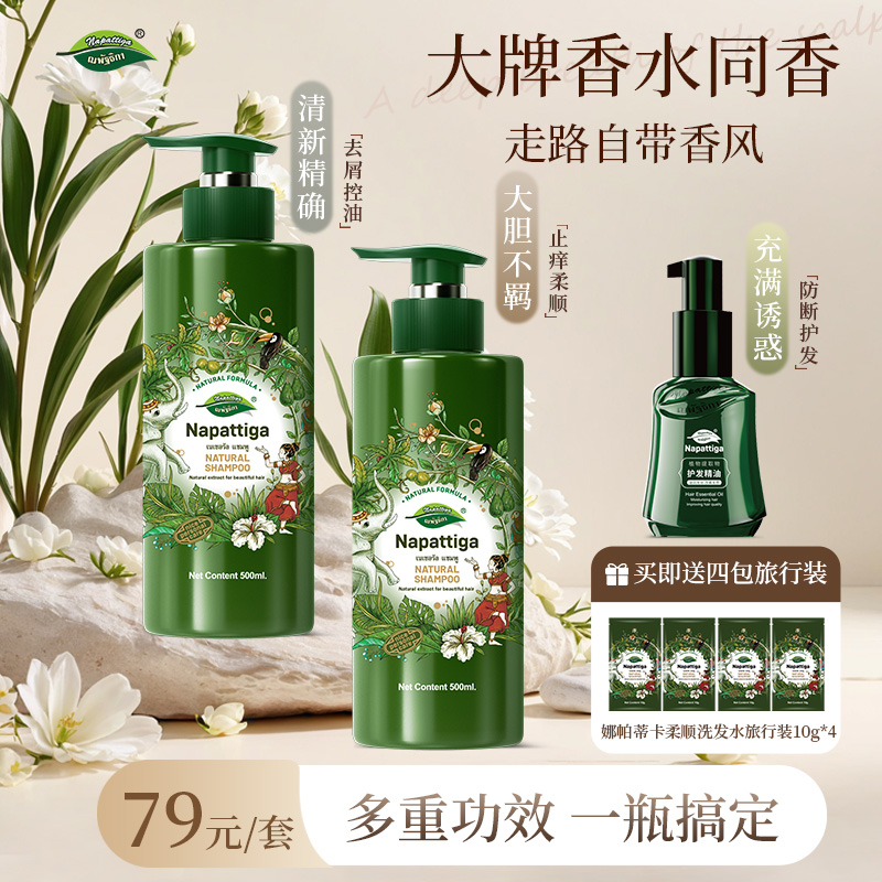 娜帕蒂卡柔顺洗发水护发控油蓬松持久留香去屑推荐家庭专用直播间