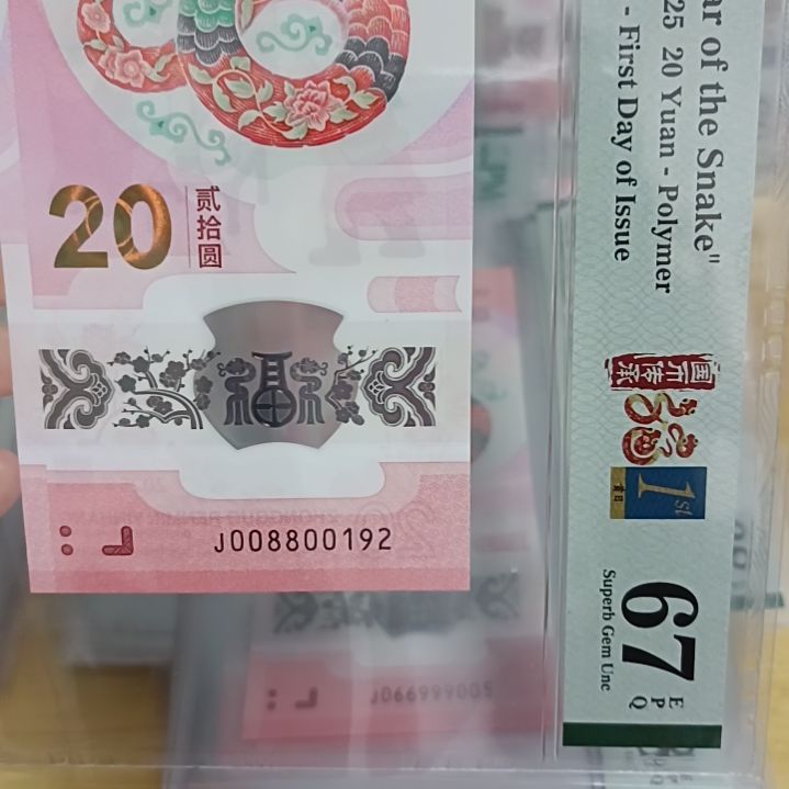 塑料蛇钞如图所示008800192