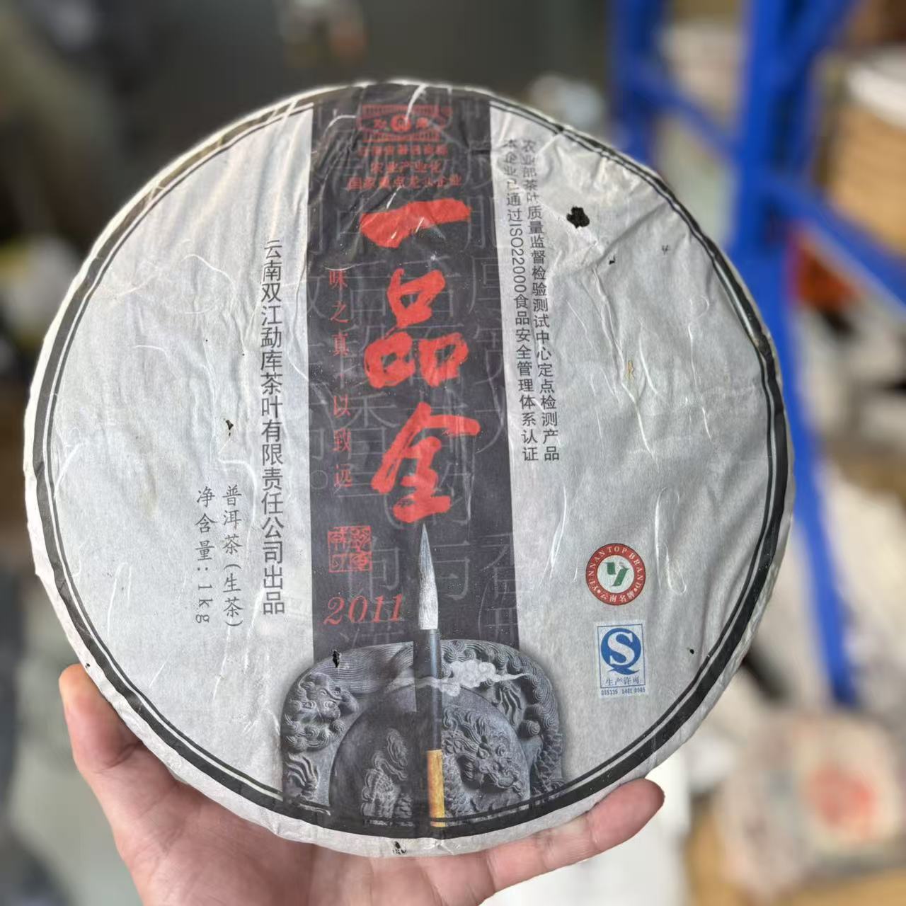 2011年勐/库戎/氏一品全生茶1000克【迎客隆】
