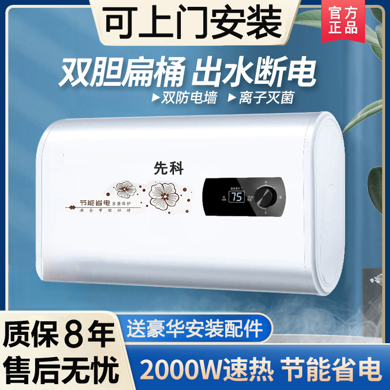 先科电热水器储水式家用洗澡卫生间防漏电缺水断电可安装扁桶双胆