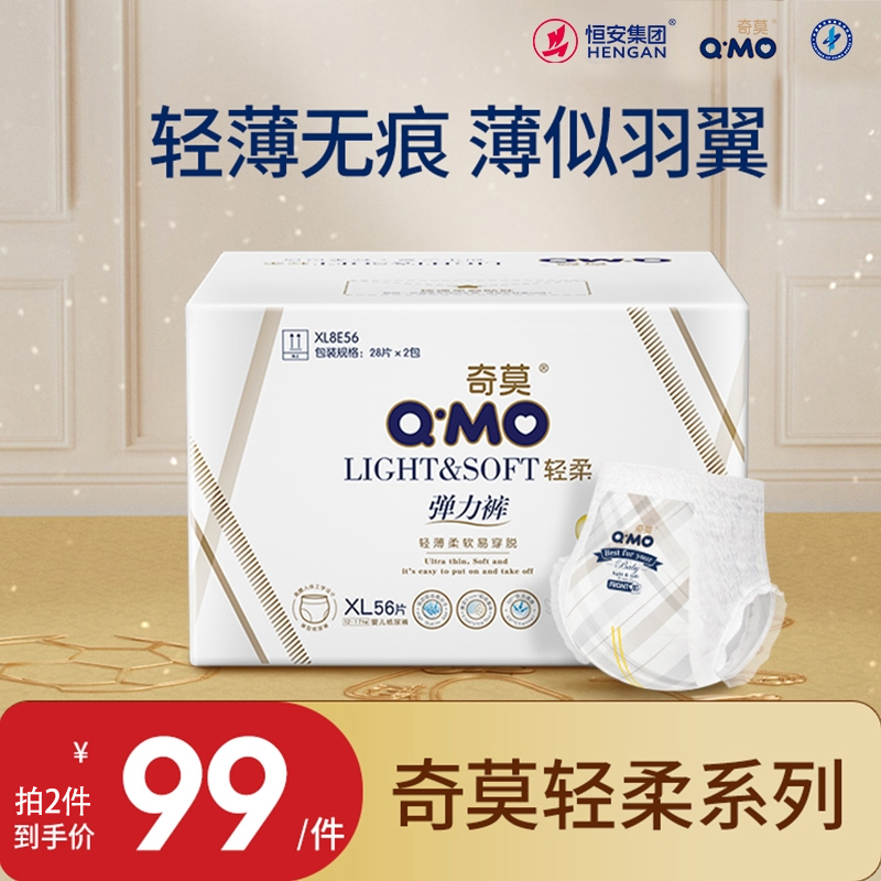Q·MO/奇莫轻柔纸尿裤新生儿夏季柔软透气轻薄薄款大码尿不湿a