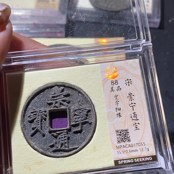 福***照铜觅泉古钱币 小微