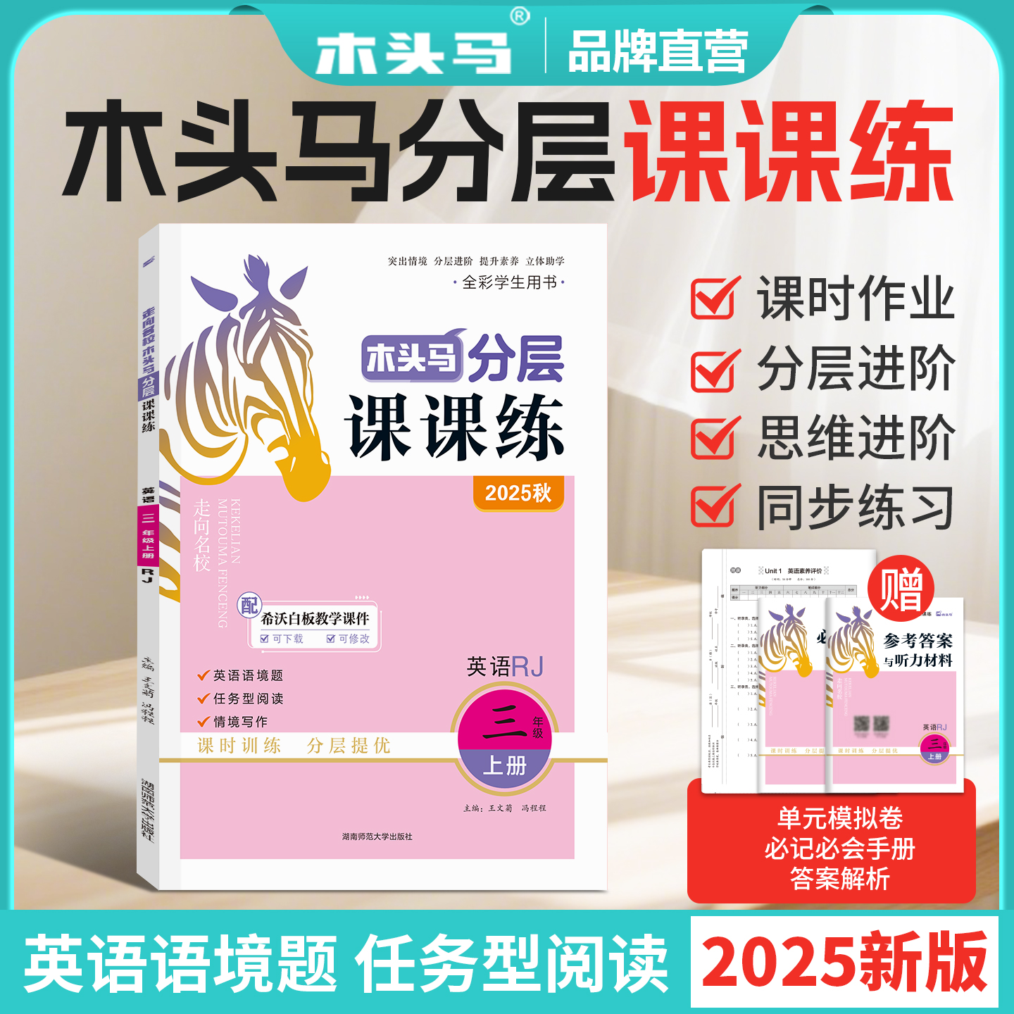 木头马分层课课练小学英语3456年级全国人教版福建闽教版课课练