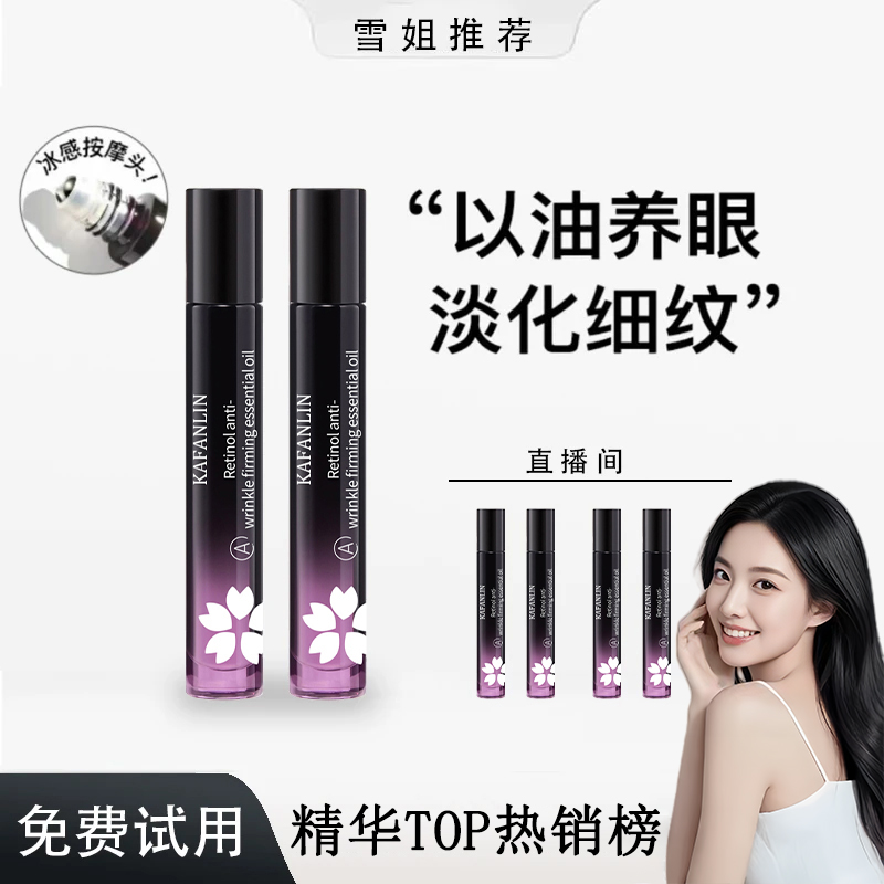 【过年不打烊到手2支】赋活抗皱眼部精华油紧致滋润淡纹眼油滚珠补