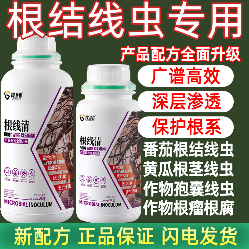 捍卫者根线清水溶剂根线虫地块根结线瘤专用水枪喷雾商品图