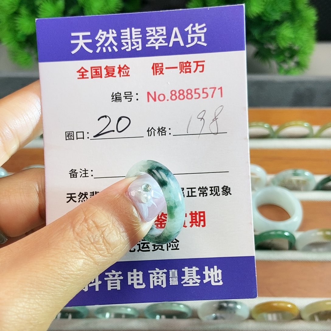 翡翠戒圈未镶嵌5571......