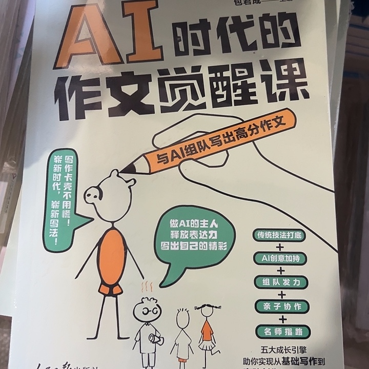 哎呀，时代的作文觉醒课包君成