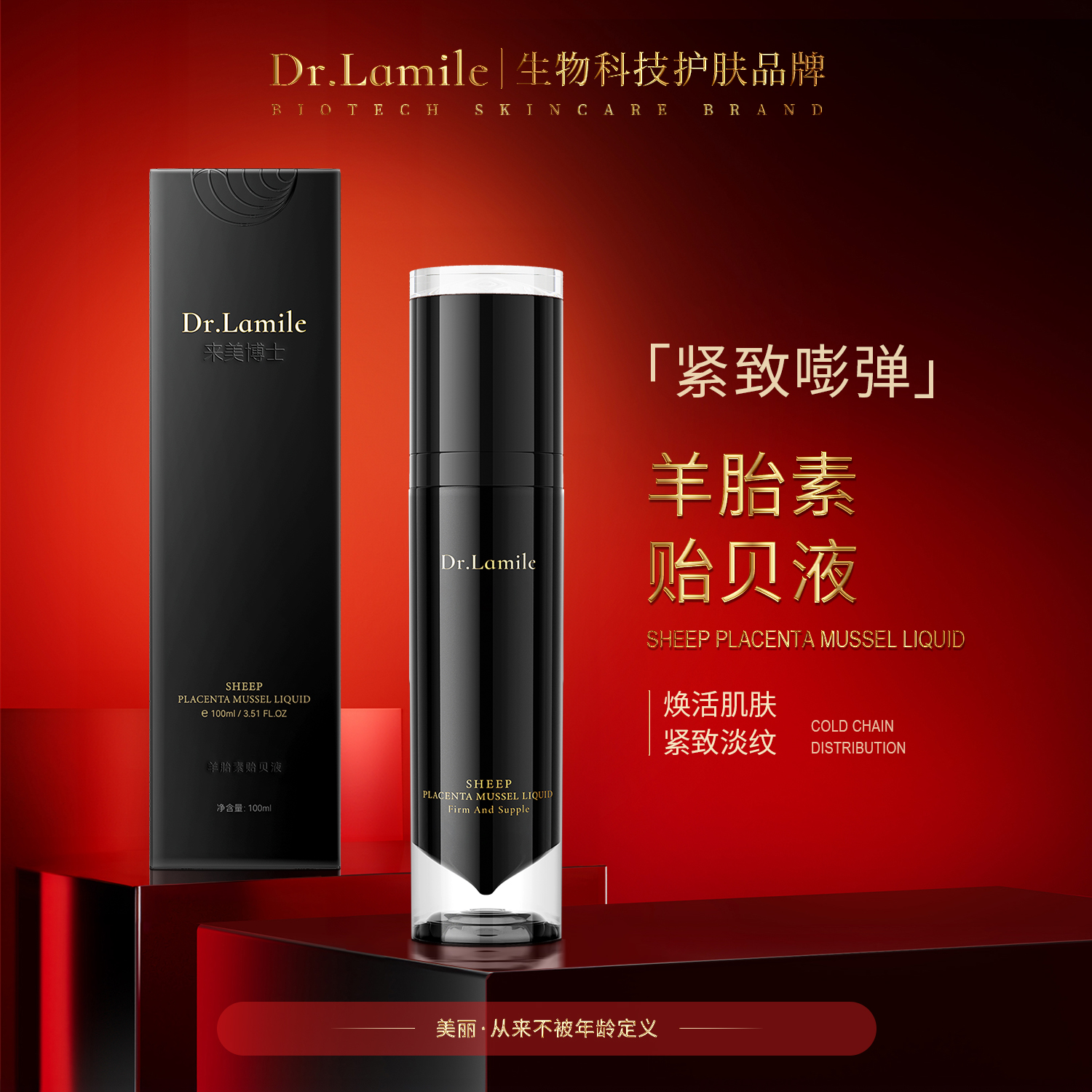 【新品】来美博士 羊胎素贻贝液