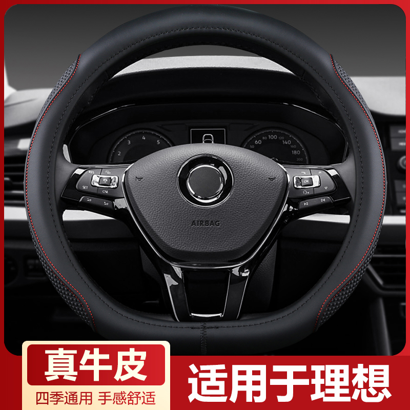 理想L7 L8 L9方向盘套理想ONE牛皮款Air Pro Max真皮防滑汽车把套