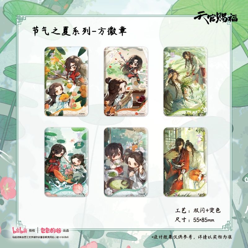 【代拆正版】天官赐褔节气之夏吧唧