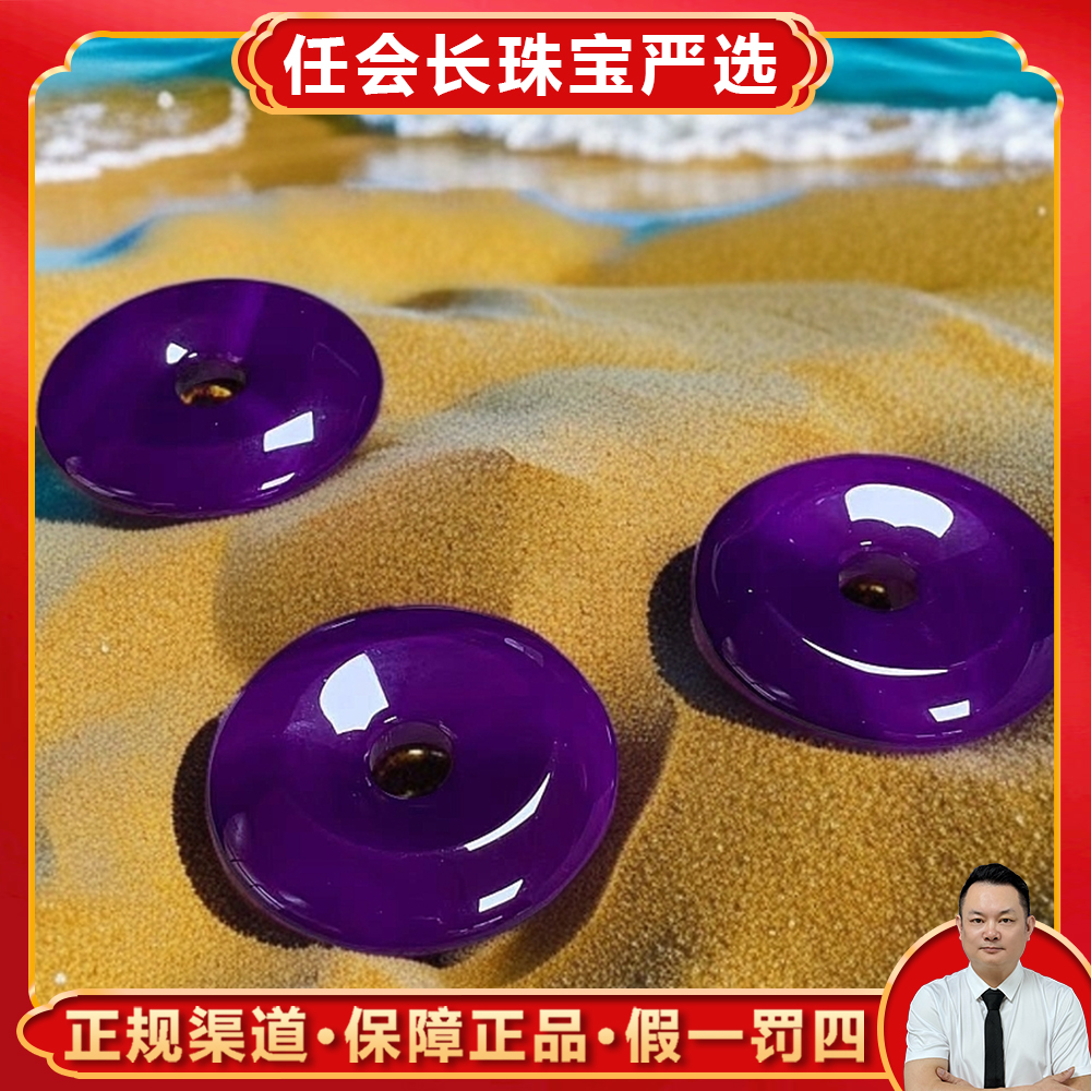 S7211【任会长珠宝】紫藤玛瑙平安扣吊坠-配珠链-多样性只发一件