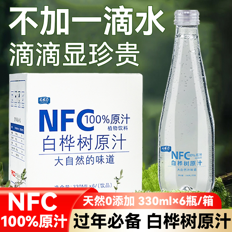 白桦树汁原液饮品100%原汁植物饮料0脂低卡0蔗糖