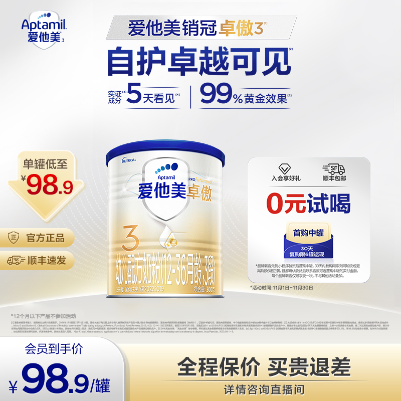 【张柏芝同款 卓傲3段】爱他美 婴幼儿配方奶粉1-3岁 300g 一路繁花