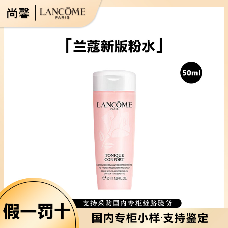 LANCOME/兰蔻全新清莹保湿柔肤水50ml新款小样舒缓护肤