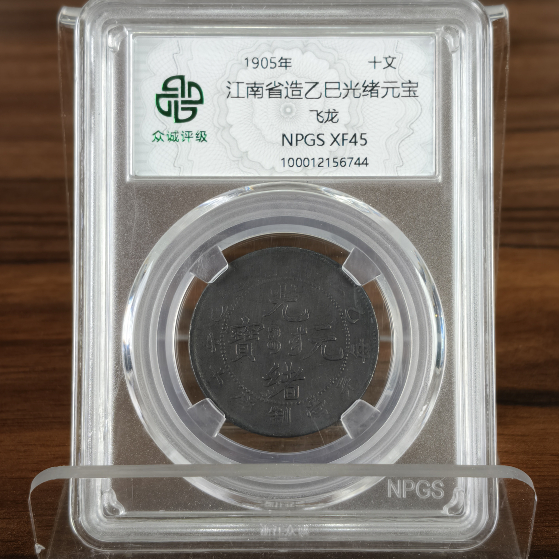 非法定货币盒子江南/-已-光-黑-古-/飞-/龙-//10/-民藏博物馆礼物