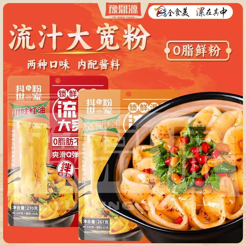 豫鼎源砂锅土豆粉流汁大宽粉麻酱酸辣粉袋装网红方便美食速食食品