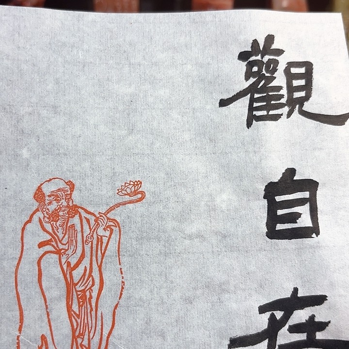 青田石印石观自在