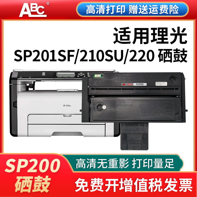 适用理光SP221s硒鼓SP200易加粉硒鼓SP200S/SF SP202S粉盒