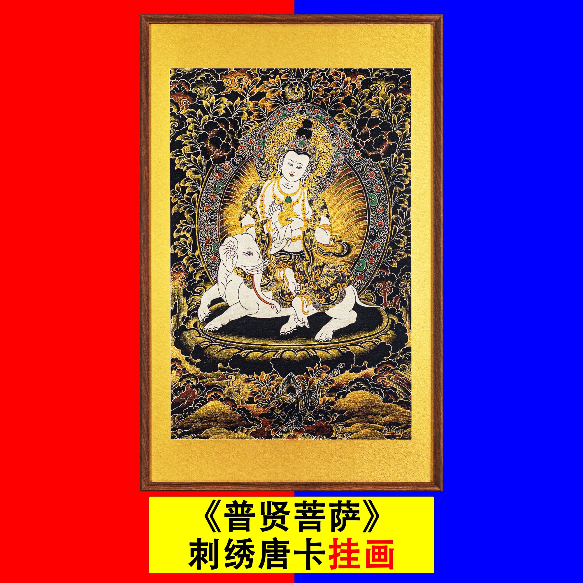 普贤菩萨包安装唐卡刺绣画客厅挂画走廊玄关茶室背景墙装饰画壁画