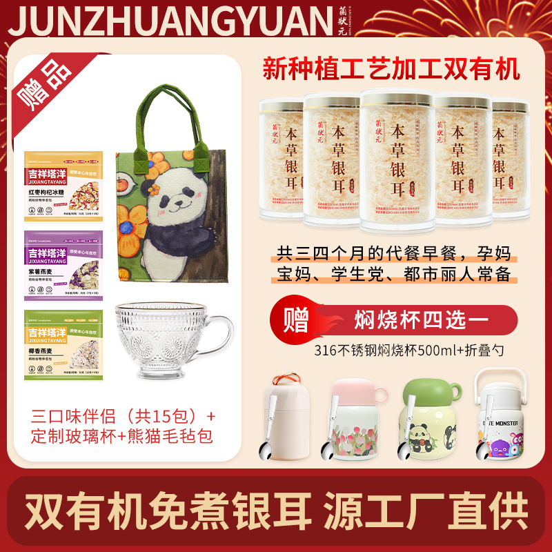 【品牌正品】送保温焖烧杯有机本草银耳膳食软糯粘免煮冲泡即食免煮