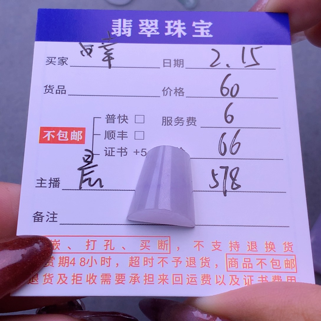 翡翠挂件未镶嵌@***～