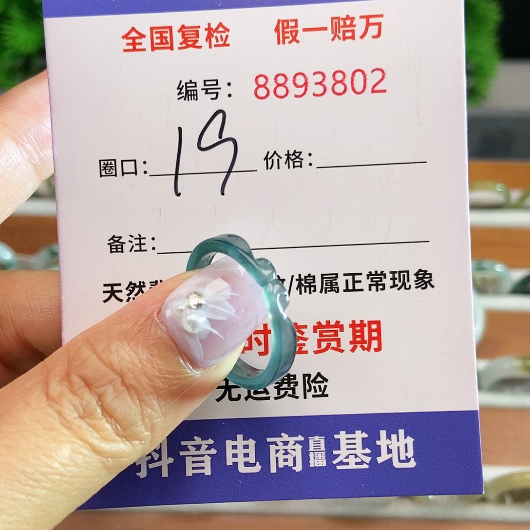 翡翠戒圈未镶嵌3802......