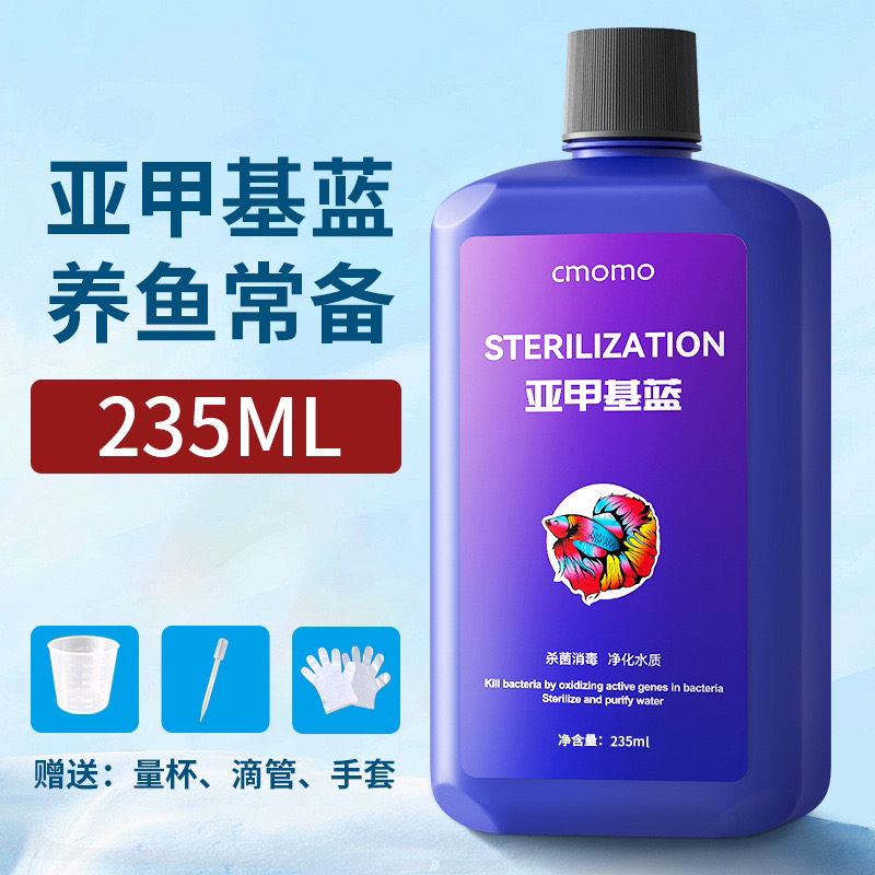 锦鲤亚甲基蓝鱼用鱼缸水族检疫净水