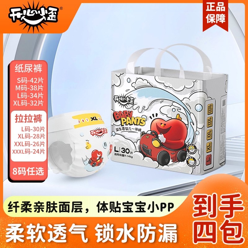 【囤货装4包】开心小歪夏季超薄益生菌尿不湿柔软拉拉裤婴儿纸尿裤