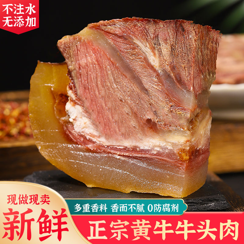 【精选牛头肉】新鲜现煮 正宗黄牛 牛头肉 下酒神器